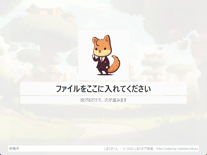 ファイルを受け取る画面