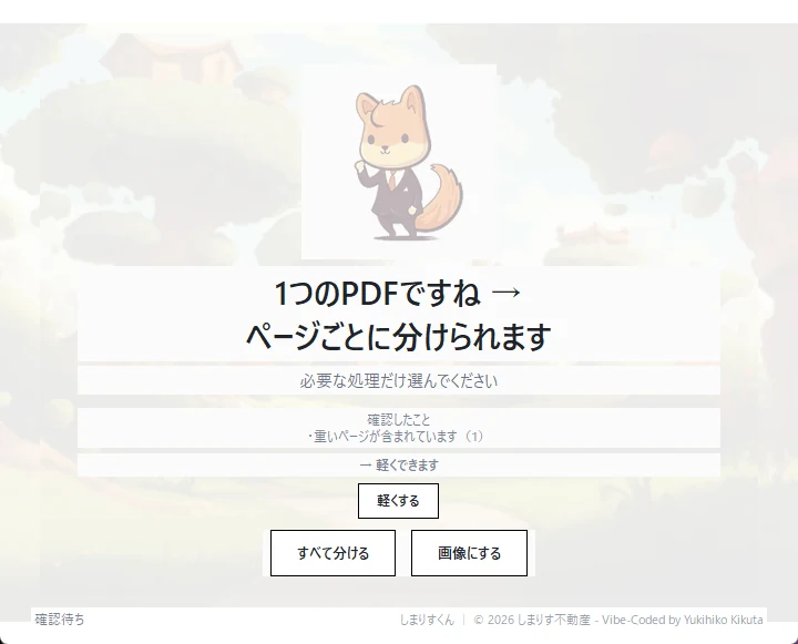 次の一手を判断した画面